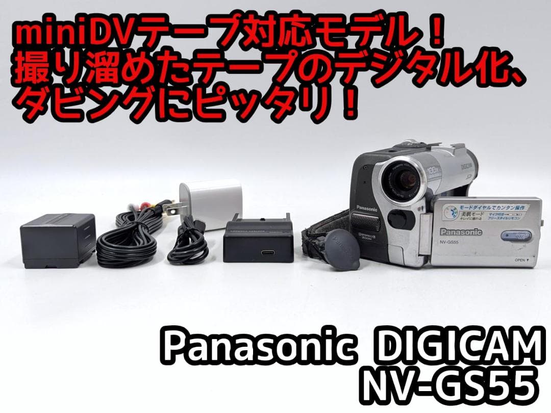 miniDVのダビングに Panasonic ビデオカメラ NV-GS55 2026年最新】panasonic nv-gs55の人気アイテム - メルカリ