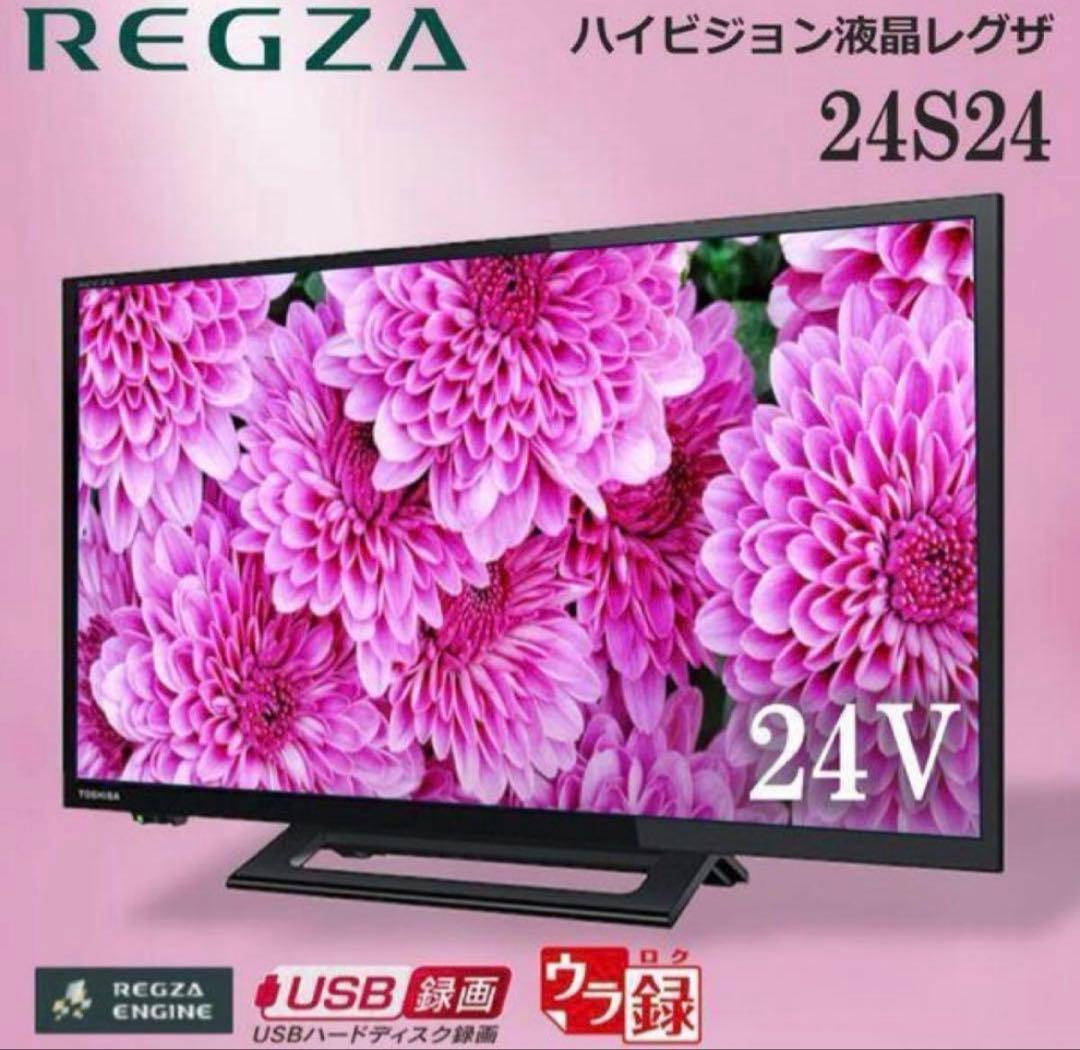 REGZA 24S24 24V液晶テレビ 液晶テレビ REGZA(レグザ) 24S24 [24V型 /ハイビジョン] REGZA｜レグザ