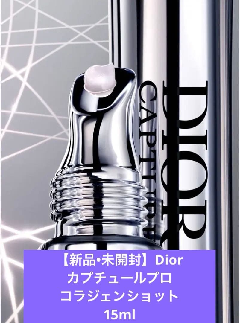 【新品•未開封】Dior ディオールカプチュールプロ コラジェンショット15ml Christian Dior（クリスチャン・ディオール） ディオール カプチュール