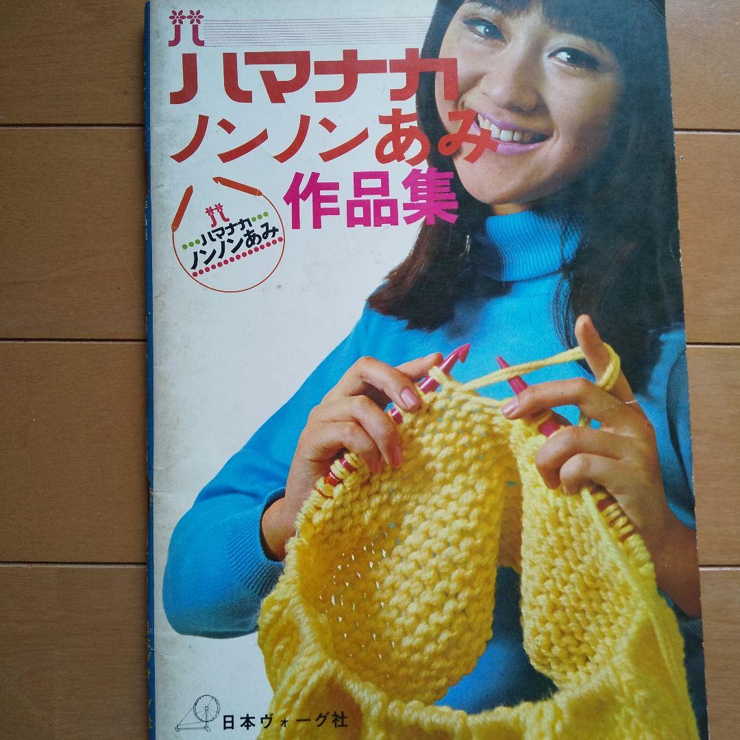 FURawa☆プロフ必読様専用ハマナカノンノンあみ作品集 - メルカリ