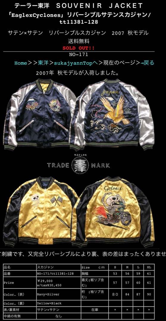スカジャン テーラー東洋 Eagle Cyclones TT11381 中古M - メルカリ