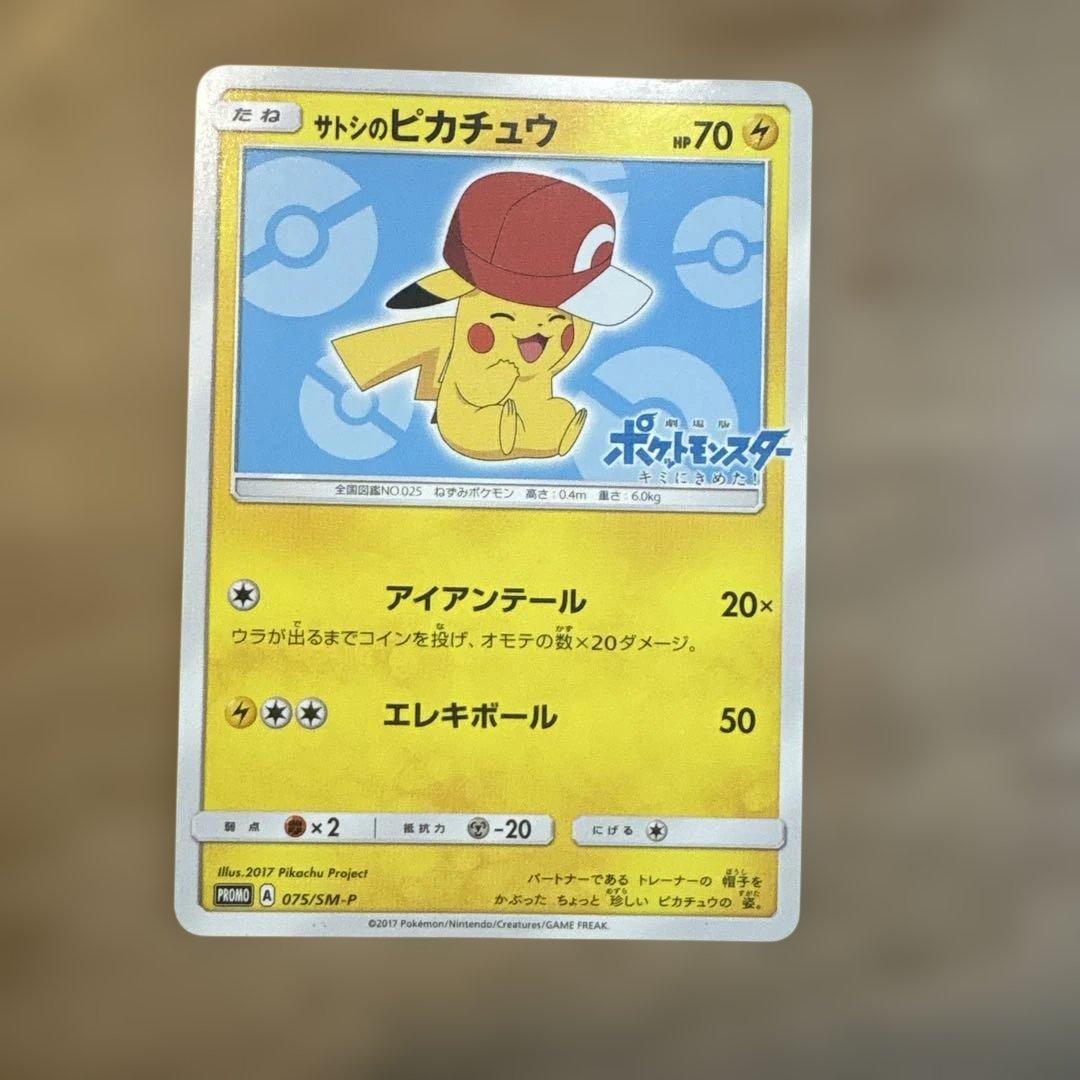 ポケモンカード サトシのピカチュウ PROMO 075/SM-P プロモ ポケモンカード サトシのピカチュウ ポケカ SM-P プロモ 075｜Yahoo