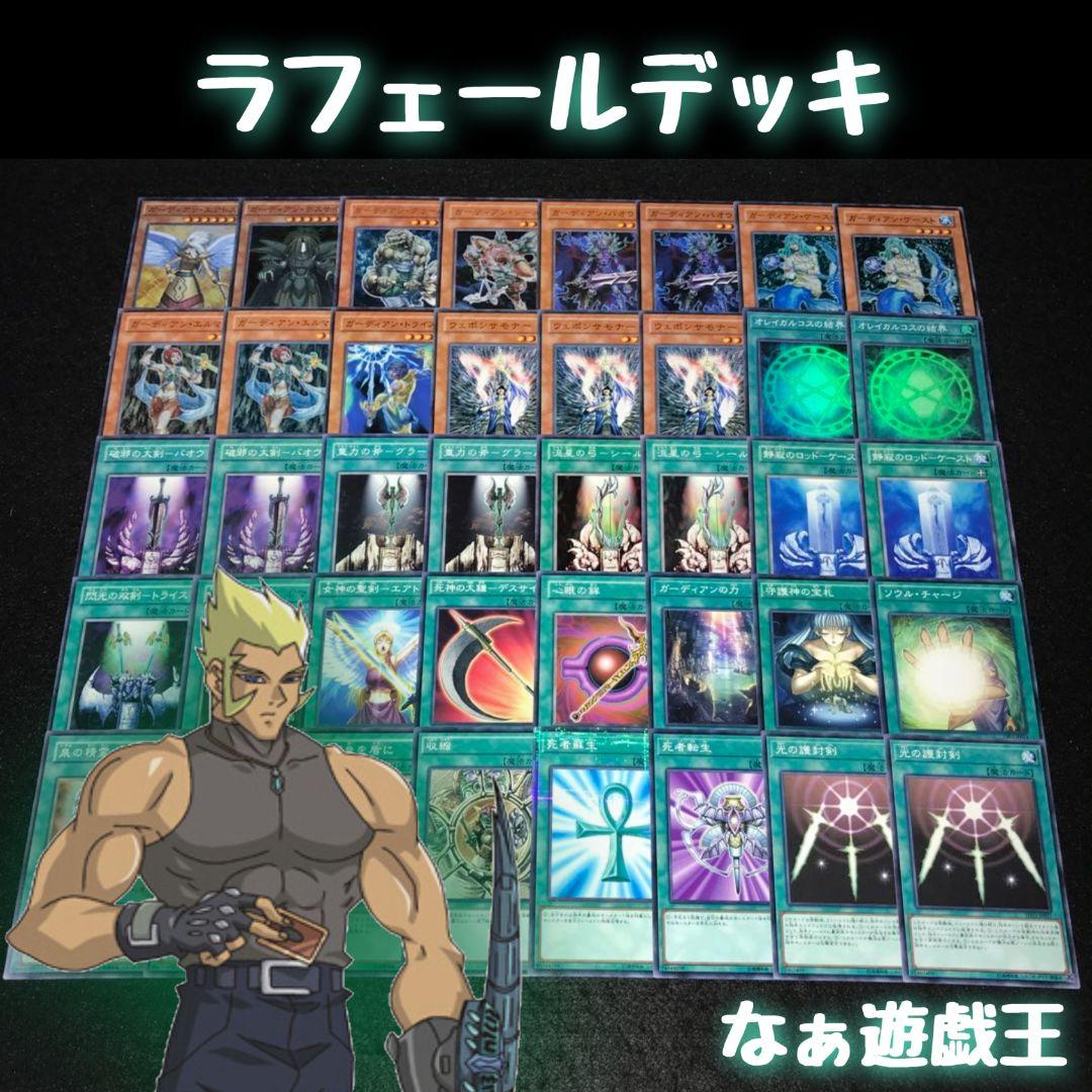 d219 遊戯王 ラフェールデッキ 40枚 ガーディアンエアトス - メルカリ