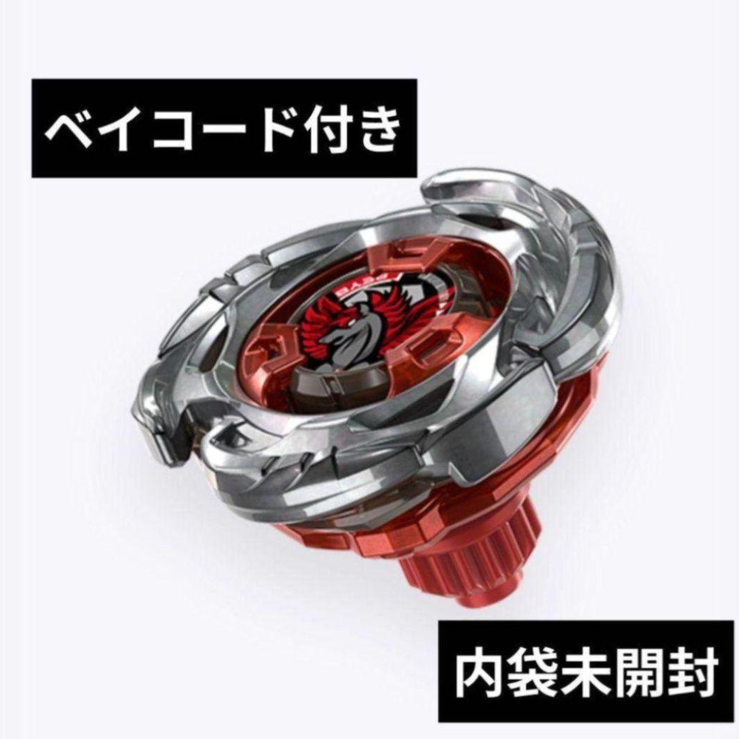 ベイブレードX エアロペガサス3-70A ベイコード付き 出品No.1429