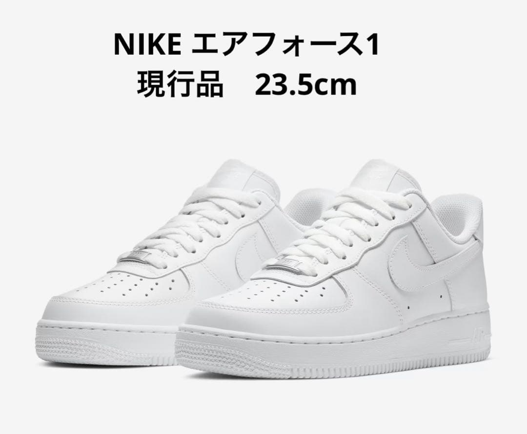 ナイキ　エアフォース1 現行品　23.5cm DD8959-100