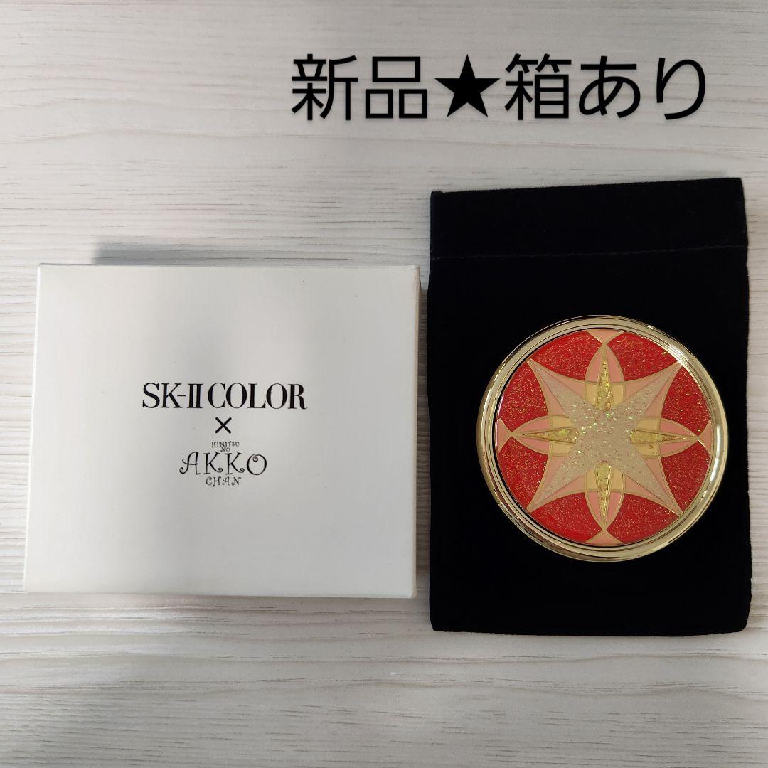 新品☆入手困難】ひみつのアッコちゃん×SK-II コンパクトミラー - メルカリ