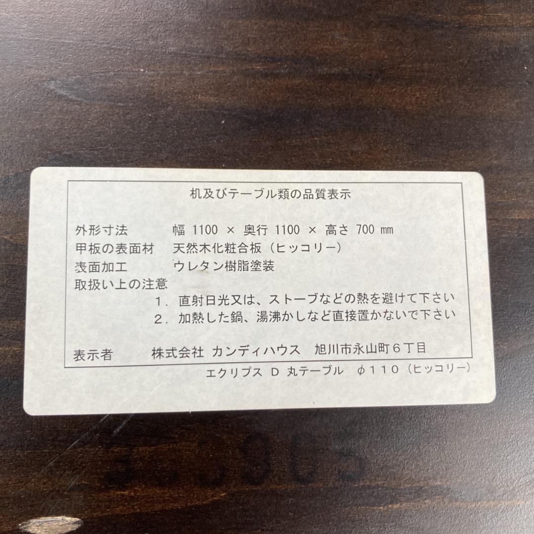 お値下げOK】カンディハウス 旭川家具 エクリプス ラウンドテーブル