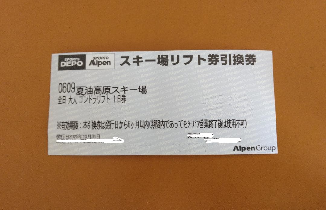 夏油高原スキー場 リフト券 1日券 - メルカリ