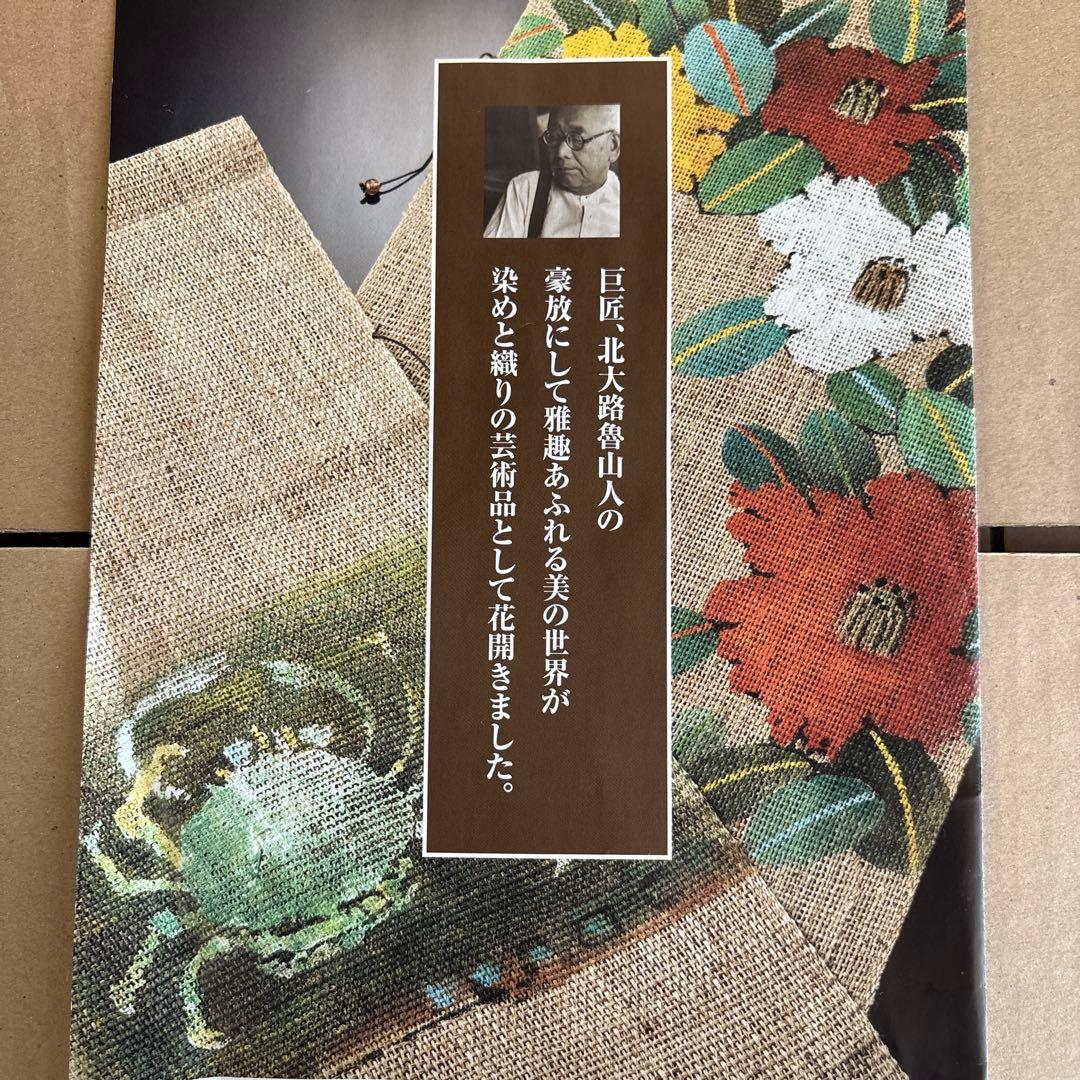 魯山人の四季 手描き本麻のれんコレクション 全4点 タペストリー 未