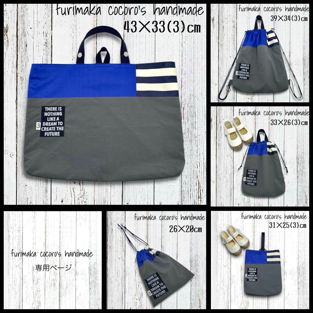 ゆなまま様 5点 まとめ商品 レッスンバッグ 上履き入れ 体操服入れ 巾着 男子 入園入学セット 5点セット 男の子 女の子 レッスンバッグ 上履き入れ