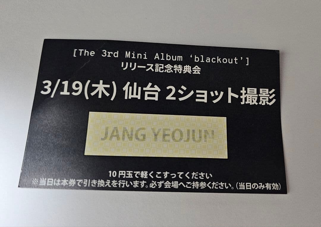 CLOSE YOUR EYES ヨジュン ツーショ 3/19 仙台 CLOSE YOUR EYES」チャン・ヨジュンにツアーの意気込みを直撃