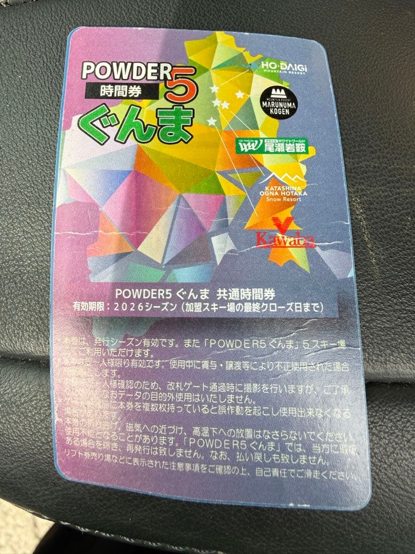 リフト券 残り3時間 本日発送 パワー5 - メルカリ