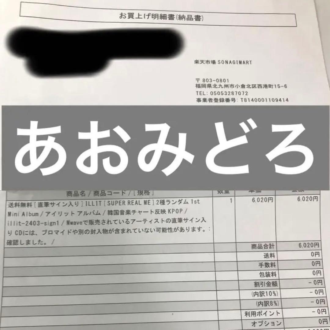 即購入⭕️ ILLIT アイリット 直筆サイン入り アルバム - メルカリ