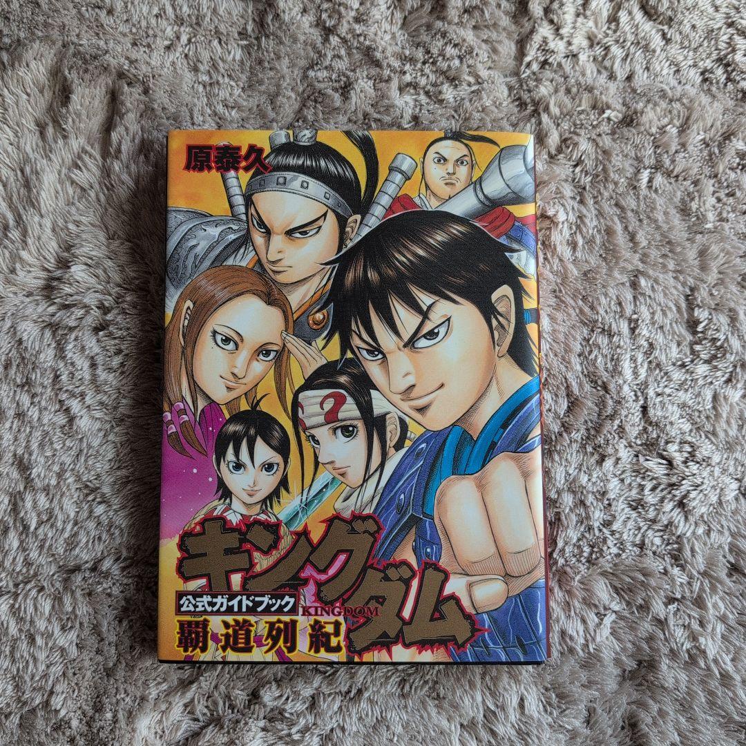 キングダム 19巻〜69巻（35、44、58巻無し） 公式ガイドブック - メルカリ