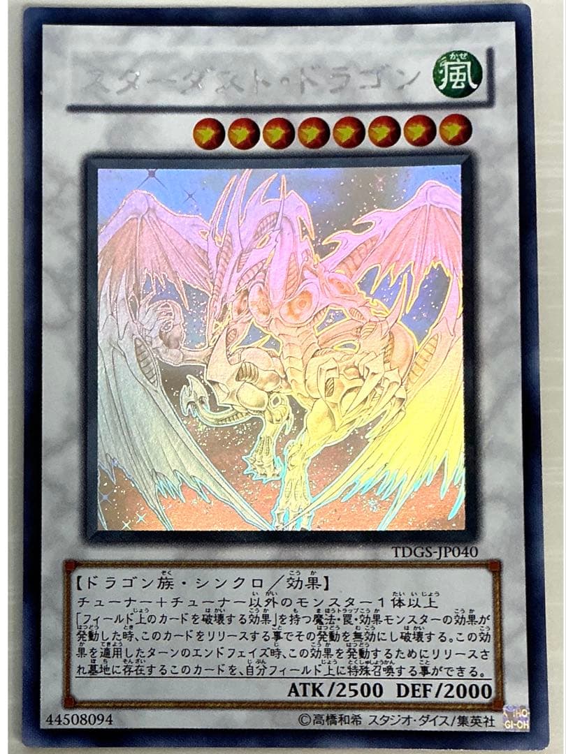 極美品】遊戯王 スターダスト・ドラゴン ホログラフィックレア PSA10