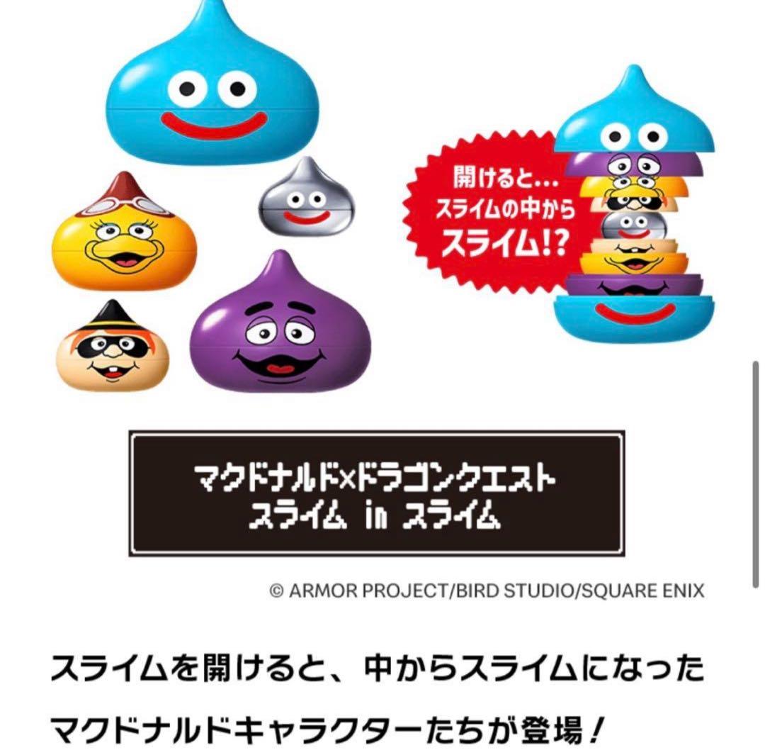 マクドナルド×ドラゴンクエスト スライム 5個セット - メルカリ