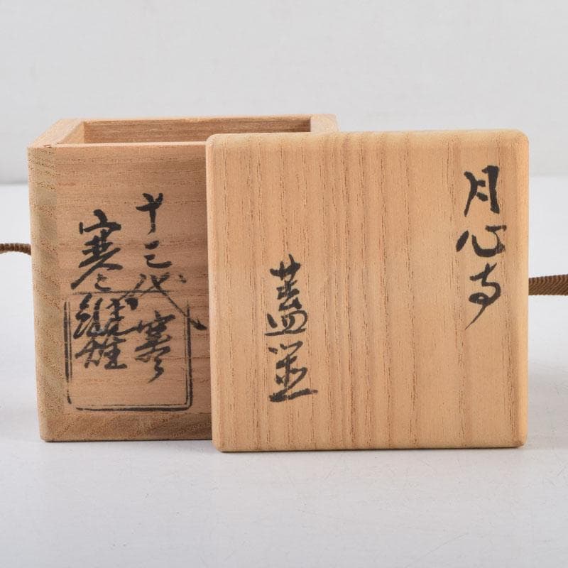 茶道具 十三代 宮崎寒雉 古鉄 月心寺 蓋置 共箱 C