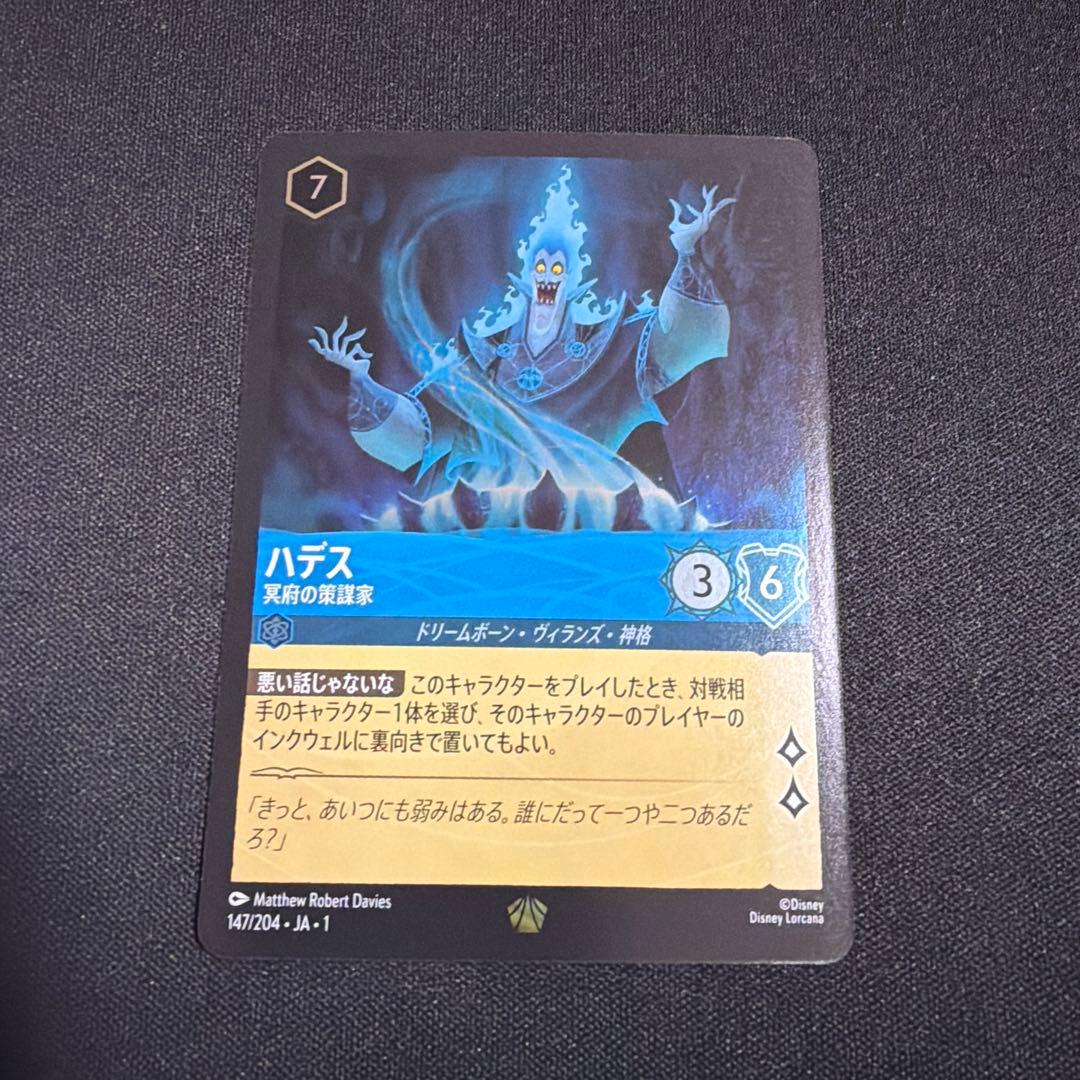 ハデス 冥府の策謀家 レジェンダリー foij ホイル ディズニー ロルカナ