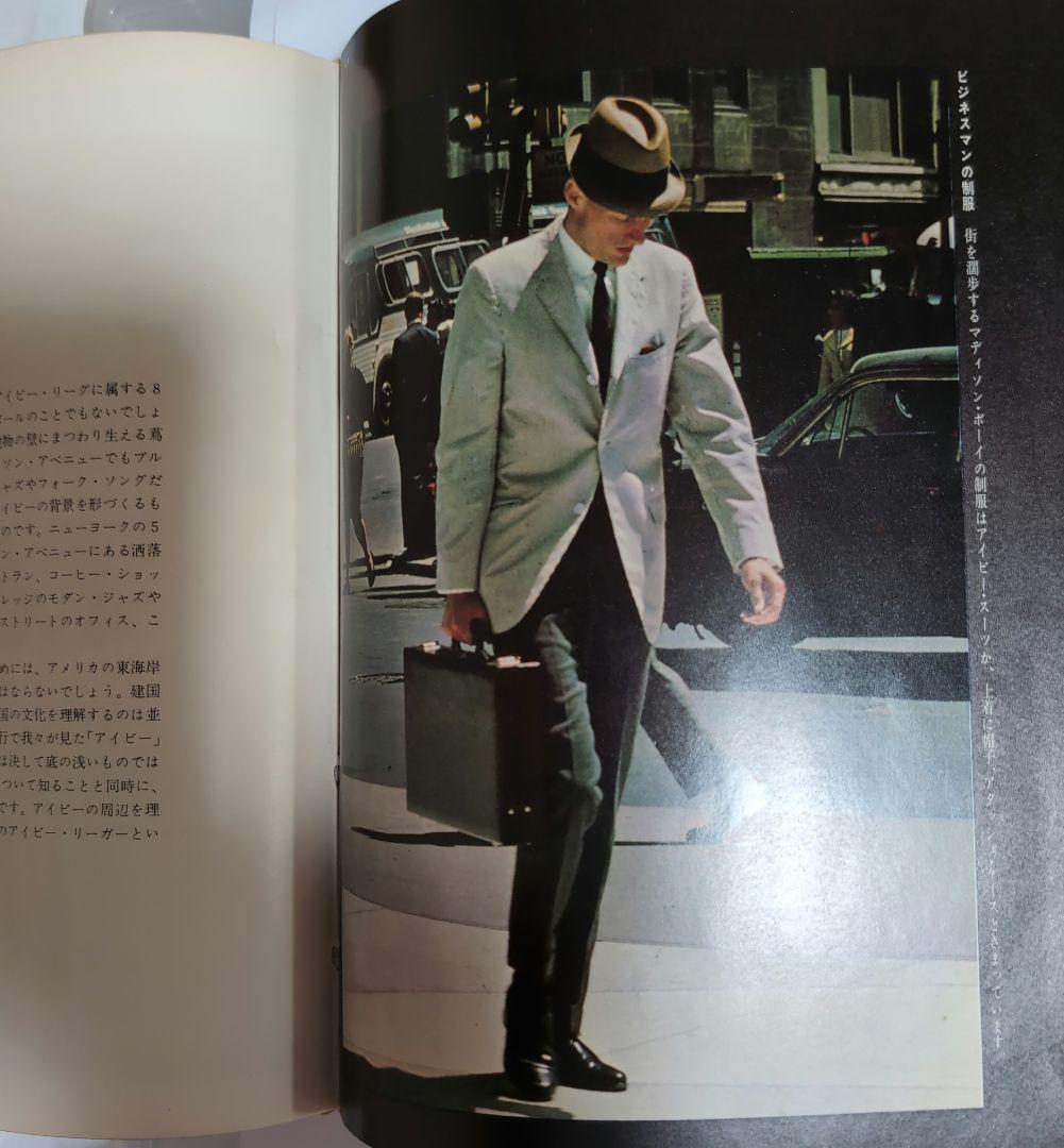 TAKE IVY / 婦人画報社