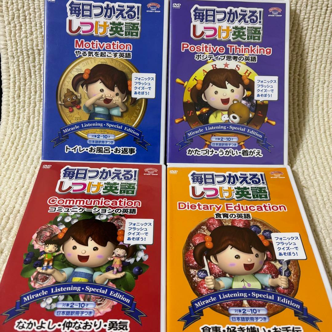 毎日つかえる！しつけ英語DVD6枚＋CD1枚 星みつる式 - メルカリ