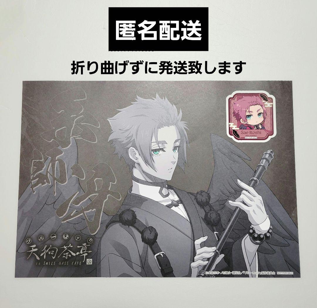 ブルーロック スマイルベースカフェ 糸師冴 ランチョンマット 天狗茶房