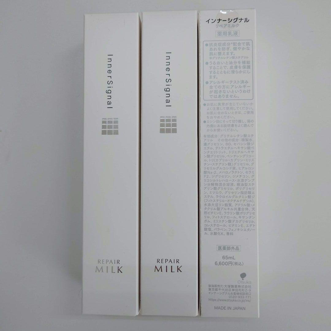 インナーシグナル リペアミルク 薬用乳液 65ml ３個セット インナーシグナル / リペアミルクの公式商品情報｜美容・化粧品情報は