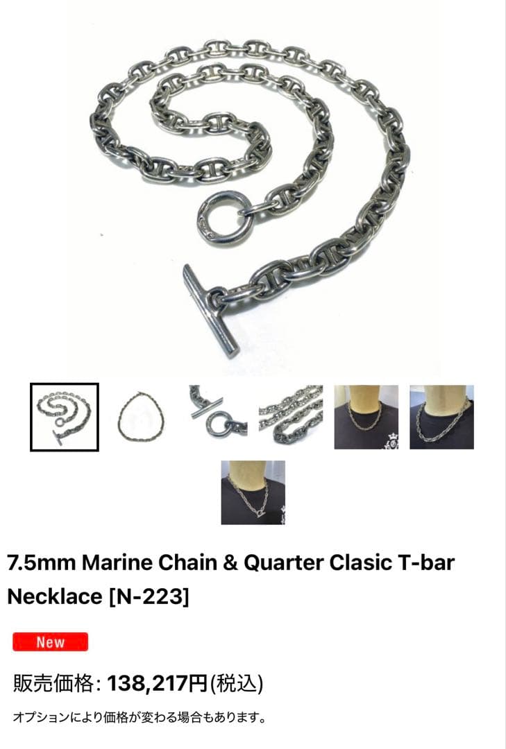 [5] ガボラトリー マリンチェーン ネックレス 50cm×7.5mm