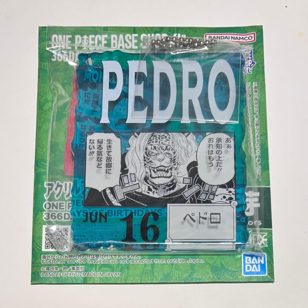 ワンピース ベースショップ 一番くじ アクリルブロックチャーム ペドロ