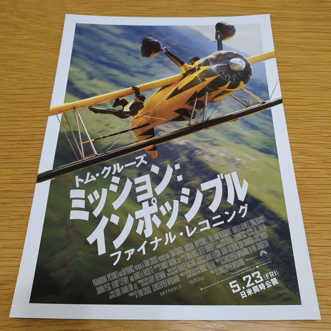 トム・クルーズ ミッション:インポッシブル ファイナル・レコニング