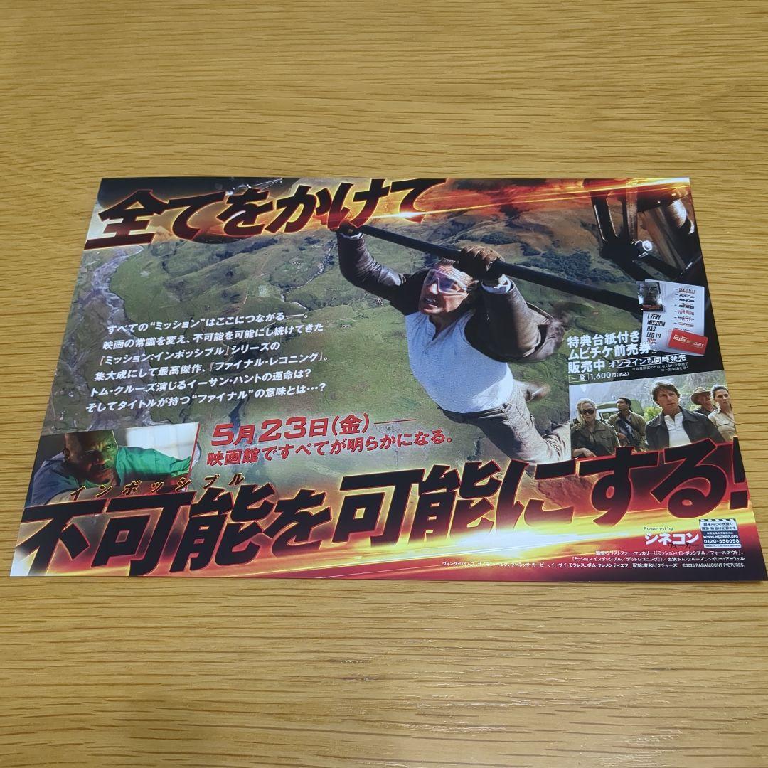 トム・クルーズ ミッション:インポッシブル ファイナル・レコニング