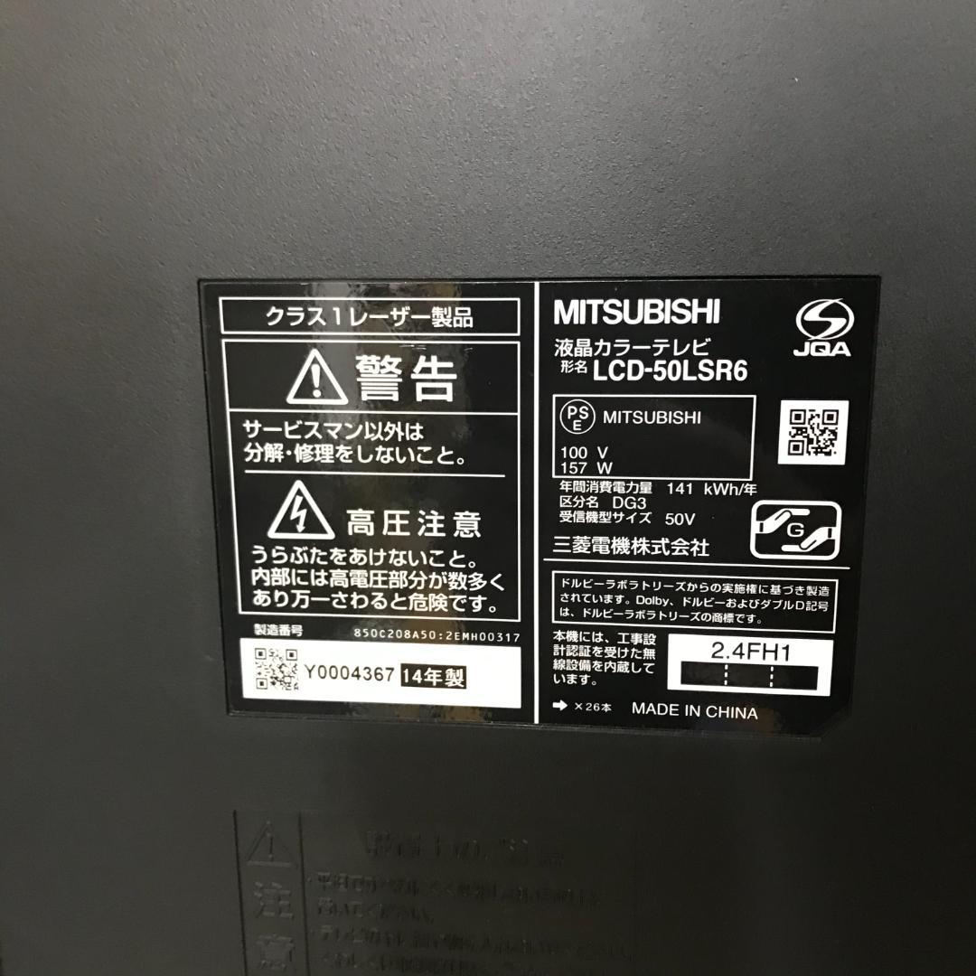 三菱テレビ 50インチREAL LASERVUE LSR6 LCD-50LSR6 - メルカリ