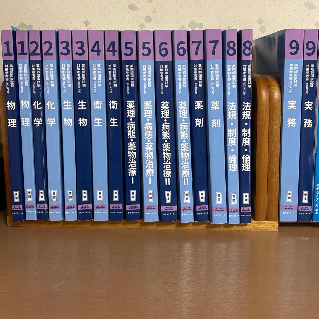 第110回 薬剤師国家試験対策参考書 薬ゼミ 青本 青問 おまけ
