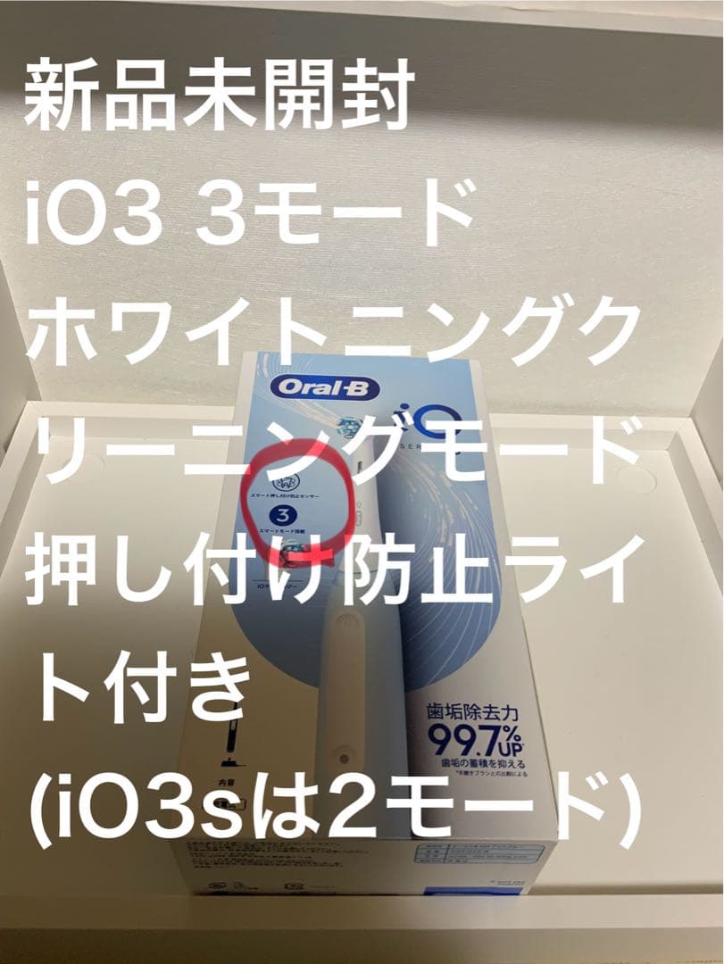 おゆい　新品未開封　Oral-B iO3 電動歯ブラシ 本体　ホワイトニン 電動歯ブラシ ブラウンオーラルB 公式 | iO3（アイスブルー / 水色