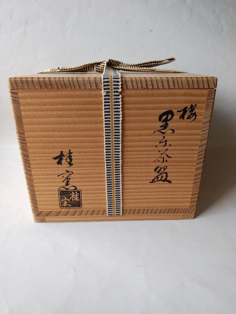 桂窯 伊藤桂楽 造 桜 黒楽茶碗 共箱 茶道具 抹茶碗 新品 未使用 保管品