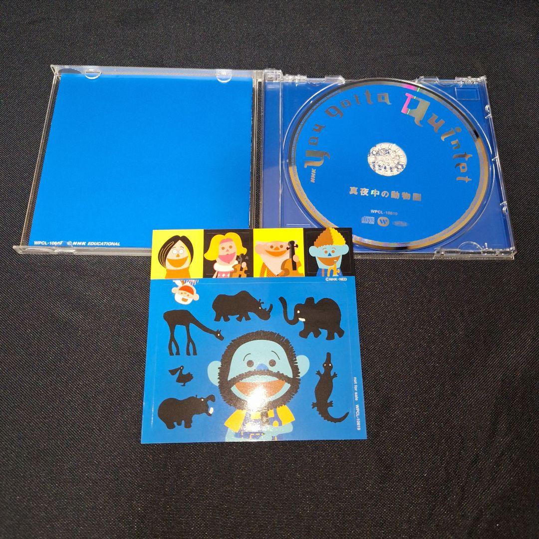 NHK you gotta Quintet～ゆうがた クインテット 真夜中の動… - メルカリ