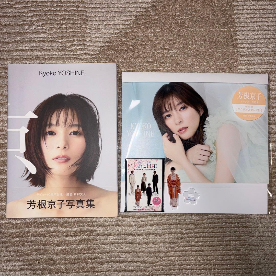 芳根京子 写真集、カレンダー2026、アクスタ - メルカリ