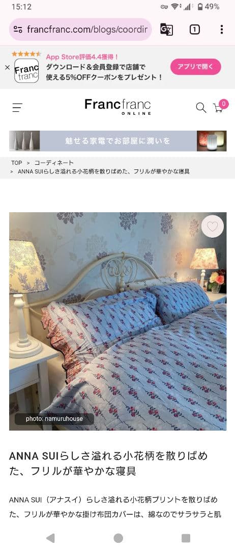 専用！ Francfranc アナスイ コラボ 布団カバー 枕カバー シングル