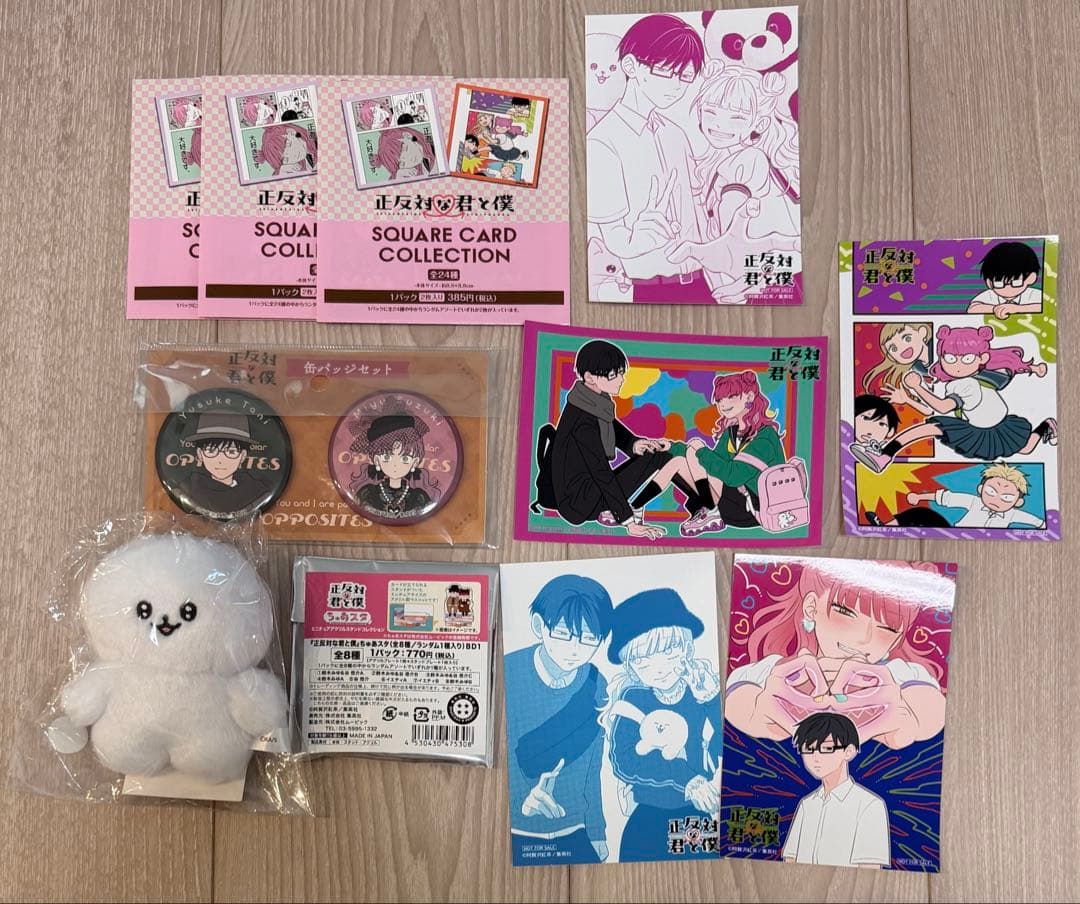 正反対な君と僕　ぬいぐるみ　イエティ　キーホルダー Amazon.co.jp: 正反対な君と僕[アニメ版] イエティぬいぐるみ