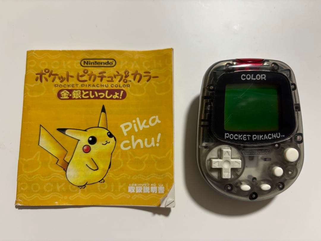 ポケットピカチュウ！カラー 金・銀といっしょ！ NINTENDO 万歩計