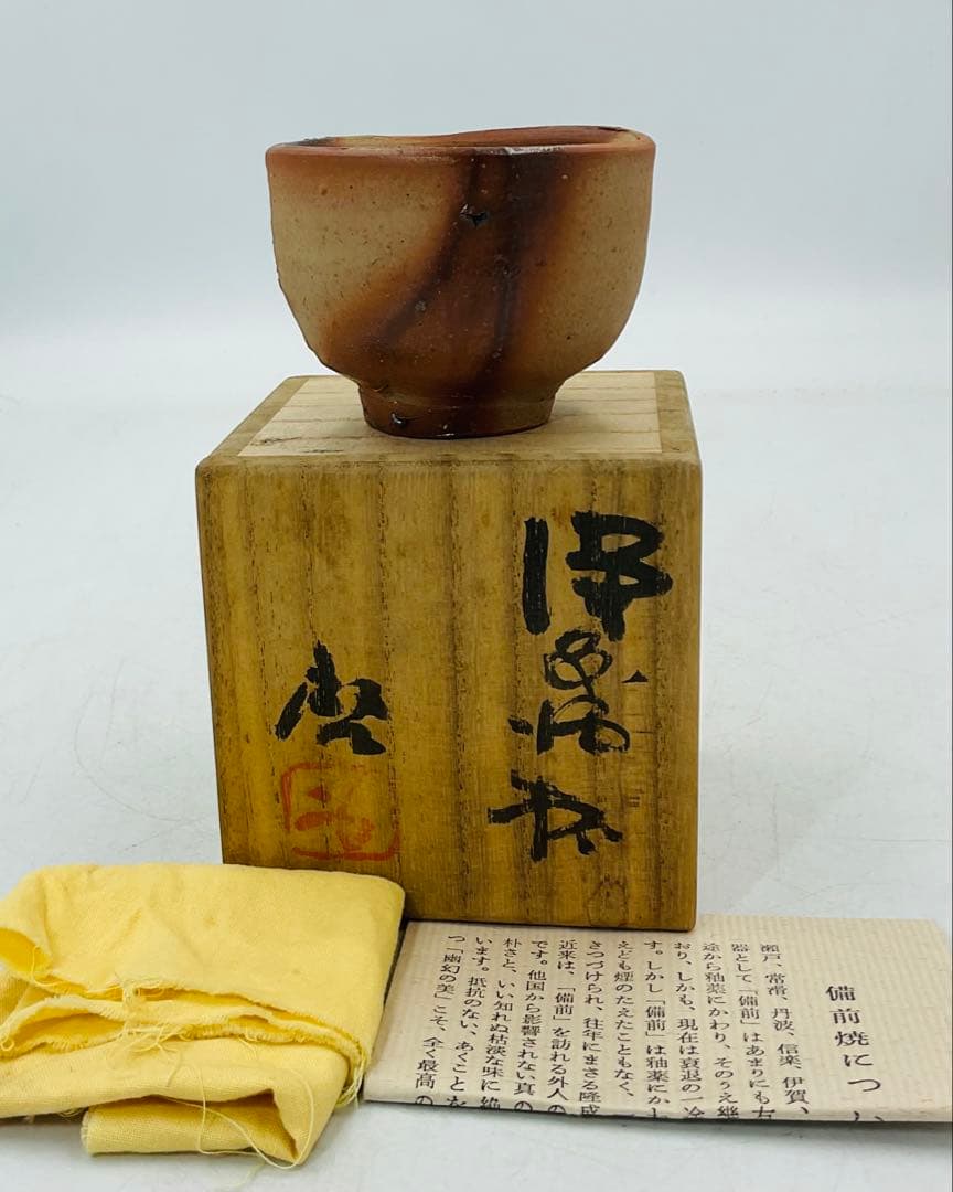 【33】★人間国宝・藤原啓先生　備前焼酒杯　ぐい呑　酒呑　お猪口　共箱★ 2026年最新】Yahoo!オークション -藤原啓 ぐい呑の中古品・新品・未