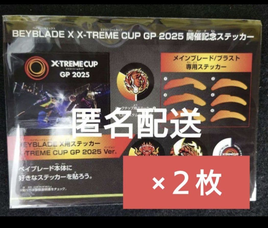 BEYBLADE X X-TREME CUP GP 2025 開催記念ステッカー - メルカリ