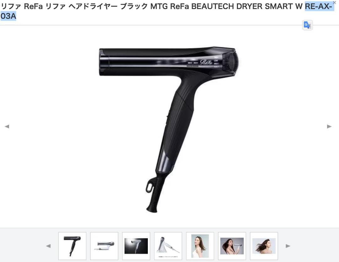 新品未開封　リファ　ヘアドライヤー リファビューテック ドライヤー SE｜ドライヤー｜ReFa（リファ）公式