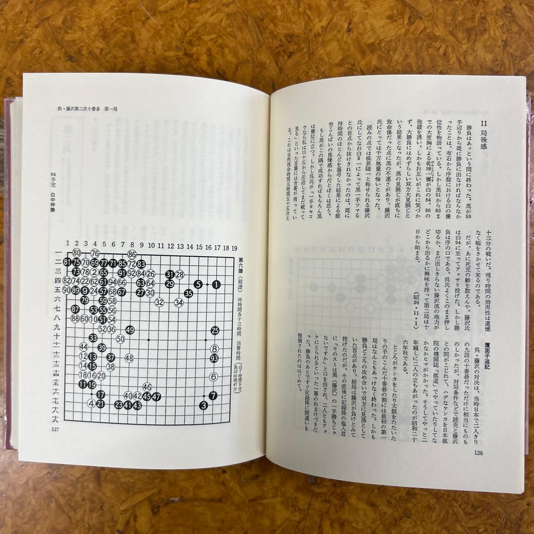 a*n様 呉清源打込十番碁全集　第1巻〜第5巻　月報付き　正誤表付き