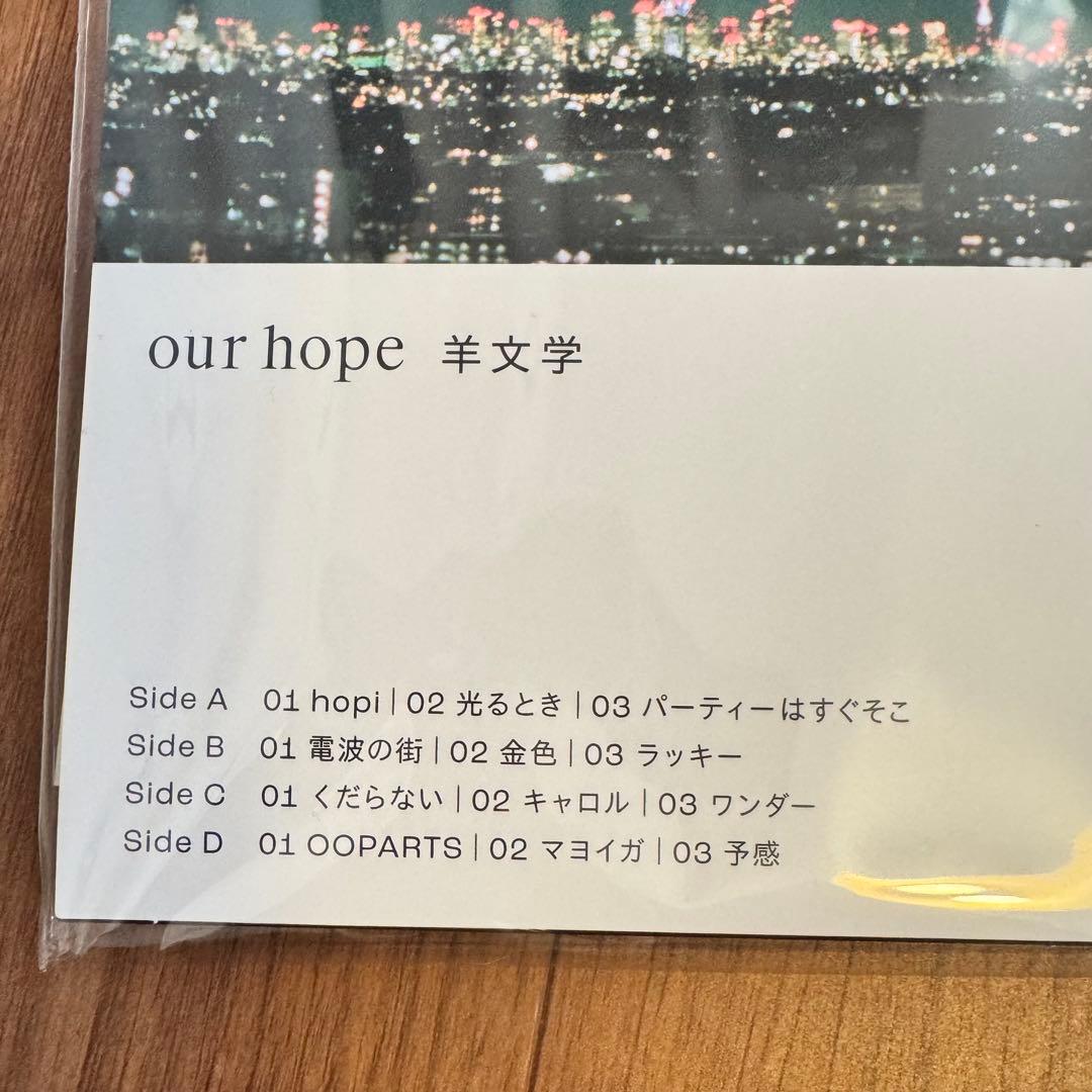新品 羊文学 our hope レコード アナログ ブラックヴァイナル 限定盤