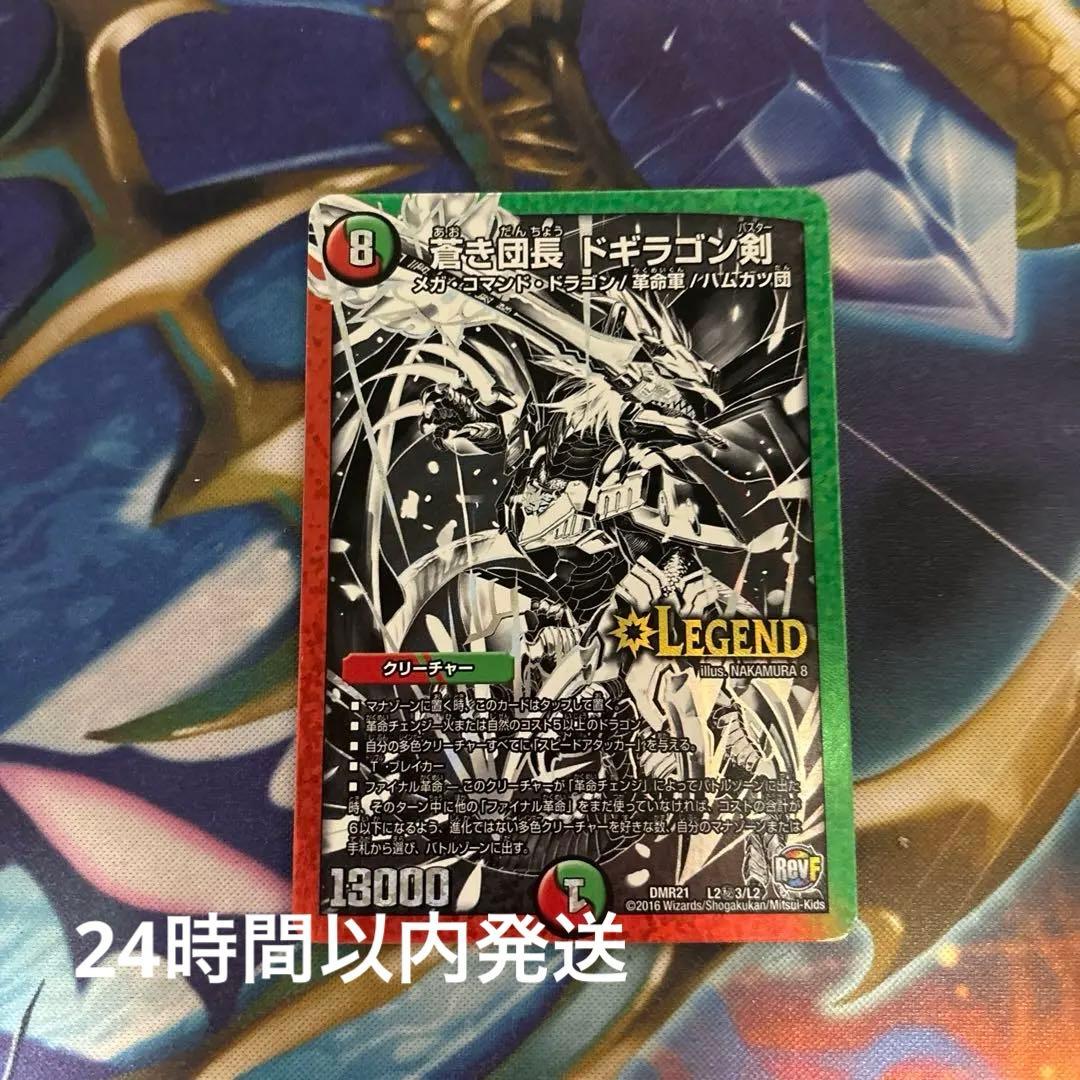 蒼き団長ドギラゴン剣 銀シク ② - メルカリ