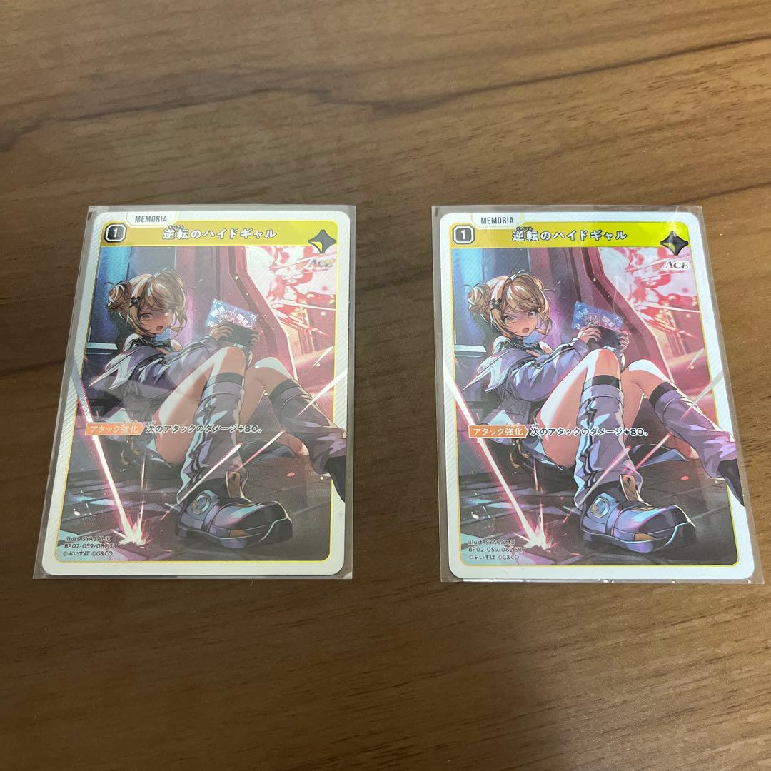 Xross Stars BP02-059 逆転のハイドギャル SR 2枚 - メルカリ