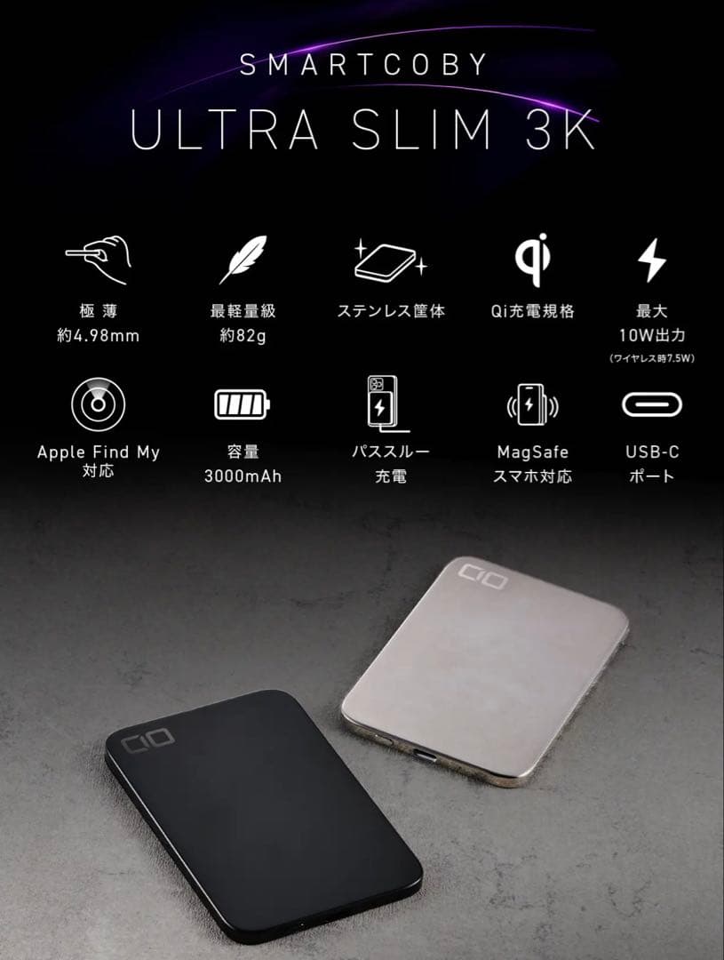 【新品】SMARTCOBY ULTRA SLIM 3K シルバー　値下げ中！ 株式会社CIO】厚さ4.98mm。世界最薄クラスのモバイルバッテリー