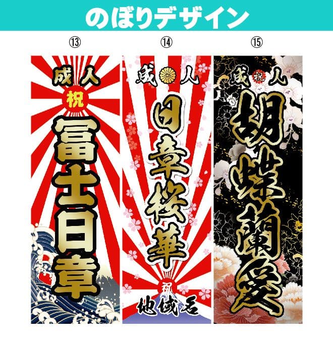 yu　成人のぼりオーダー受付