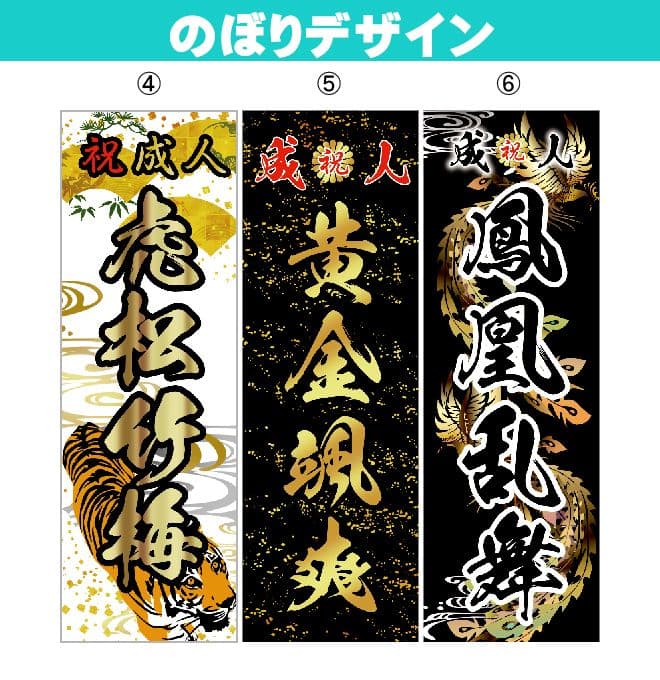 yu　成人のぼりオーダー受付