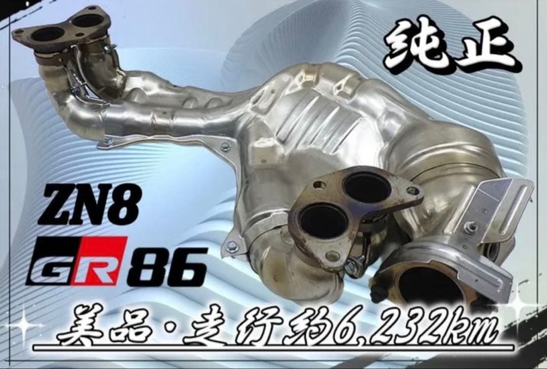 ZN8 GR86 エキマニ 6,232km トヨタ 純正 GR86 《 ZN8 》 エキゾーストマニホールド P10100